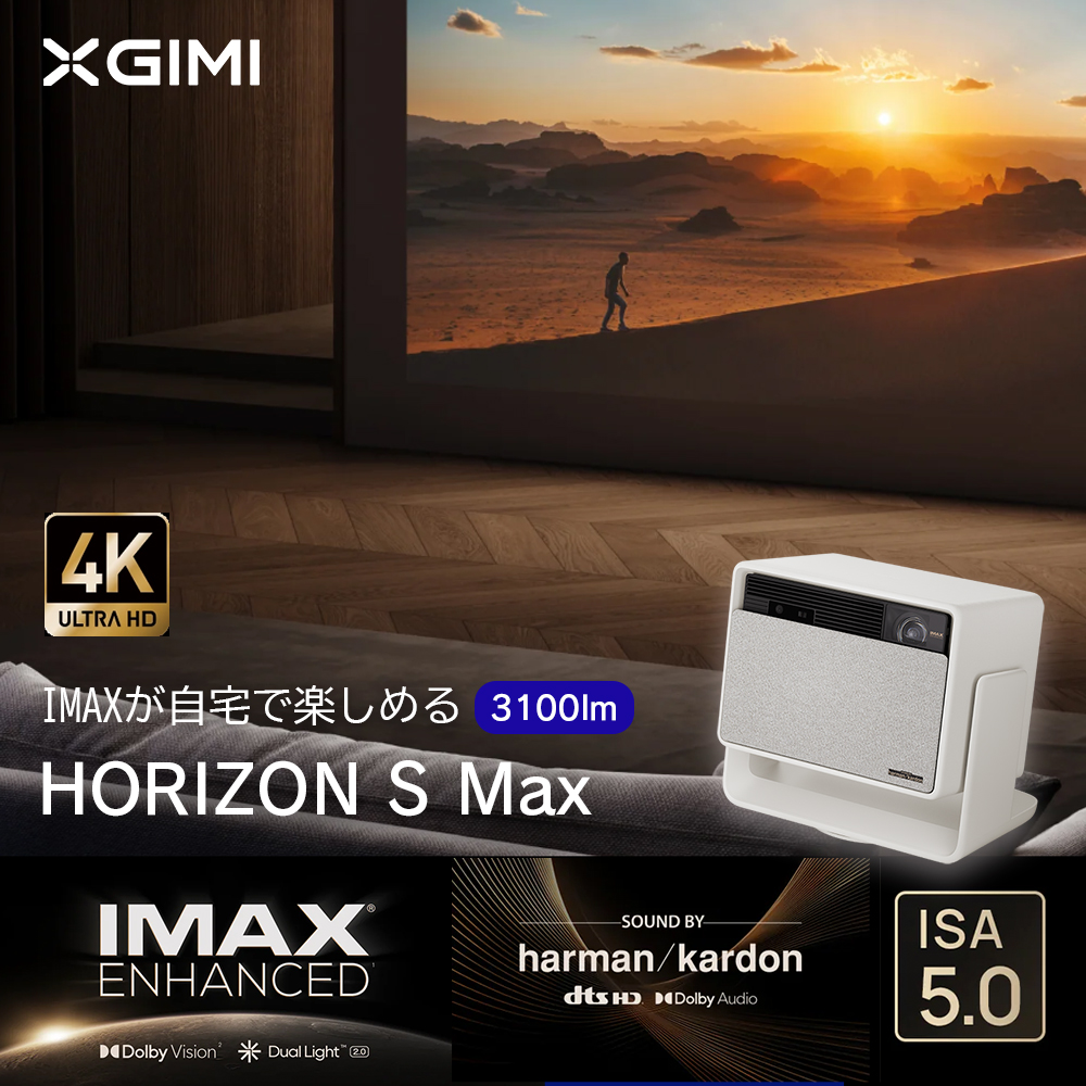 4KvWFN^[ XGIMI HORIZON S Max 3100 ISO [ IMAX Enhanced n[}J[h {̈̌^X^h