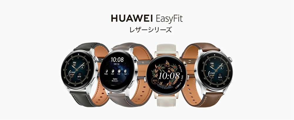 Huawei ファーウェイ EasyFit スマートウォッチ バンド Leather 20mm