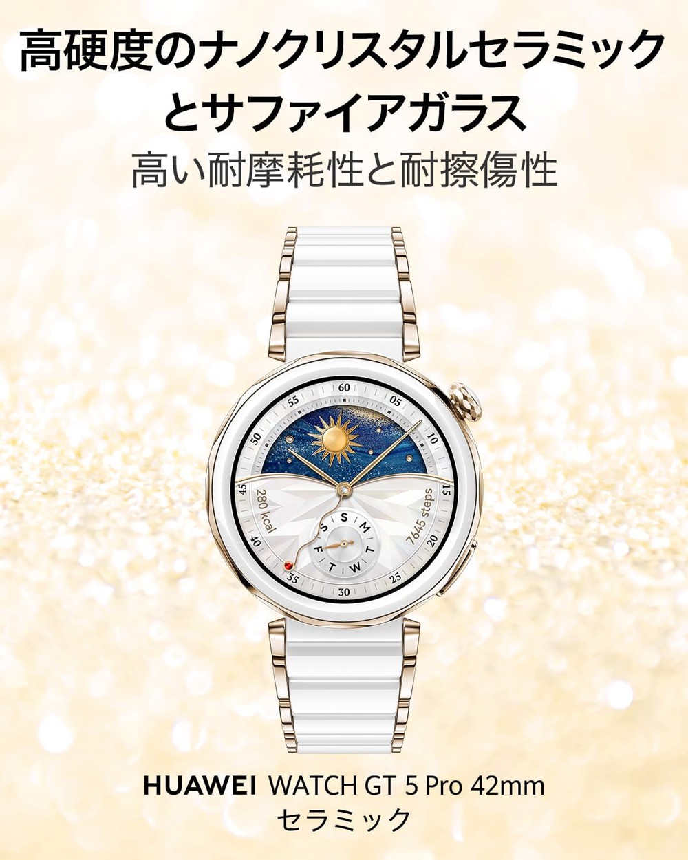 Huawei WATCH GT5 PRO 42mm/Ceramic White : トレテク!ソフトバンク
