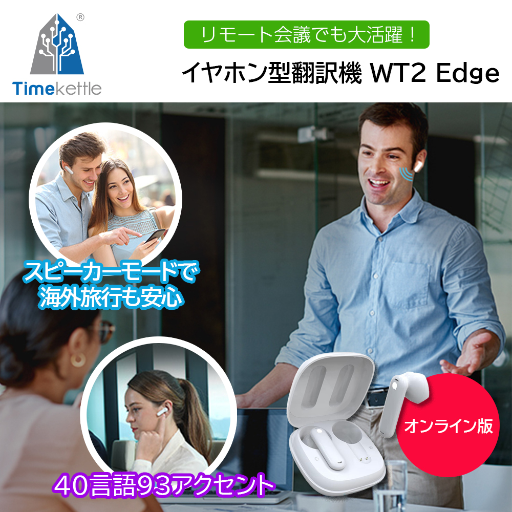 ¥¤¥ä¥Û¥óËÝÌõ Timekettle WT2 Edge ¥ª¥ó¥é¥¤¥óÈÇ ¥¤¥ä¥Û¥ó·¿ËÝÌõµ¡ 40¼ï93¸À¸ìÂбþ ¥ê¥¢¥ë¥¿¥¤¥àËÝÌõ AI ÁÐÊý¸þƱ»þÄÌÌõ ·ÚÎÌ ¥Ó¥¸¥Í¥¹¾¦ÃÌ ³¤³°Î¹¹Ô TMK004WON