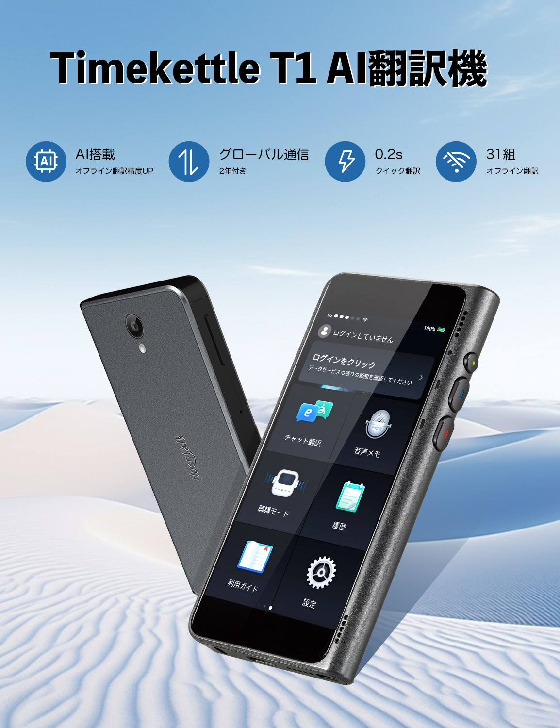 ☆20％OFF☆ Timekettle T1 NEW タイムケトル 多言語翻訳 瞬時に翻訳