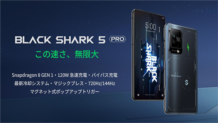 Black Shark 5 Pro 日本モデル (12GB+2568GB/ ブラック) SHARK KTUS-H0 ブラックシャーク ゲーミングスマホ  eSports :6971409209575:ソフトバンクセレクション - 通販 - Yahoo!ショッピング