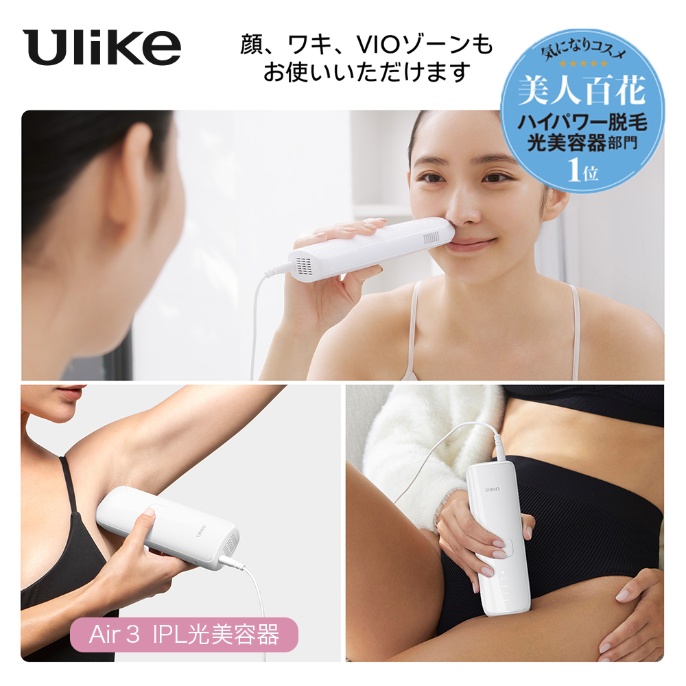 Ulike Air3 トータルケアセット 光美容器 VIO対応 抑毛＆減毛効果 ムダ毛 瞬間冷却 自動連射モード 顔 背中 約8分で全身ケア 美容 男女兼用 UI06S :6971526222808:トレテク!ソフトバンクセレクション