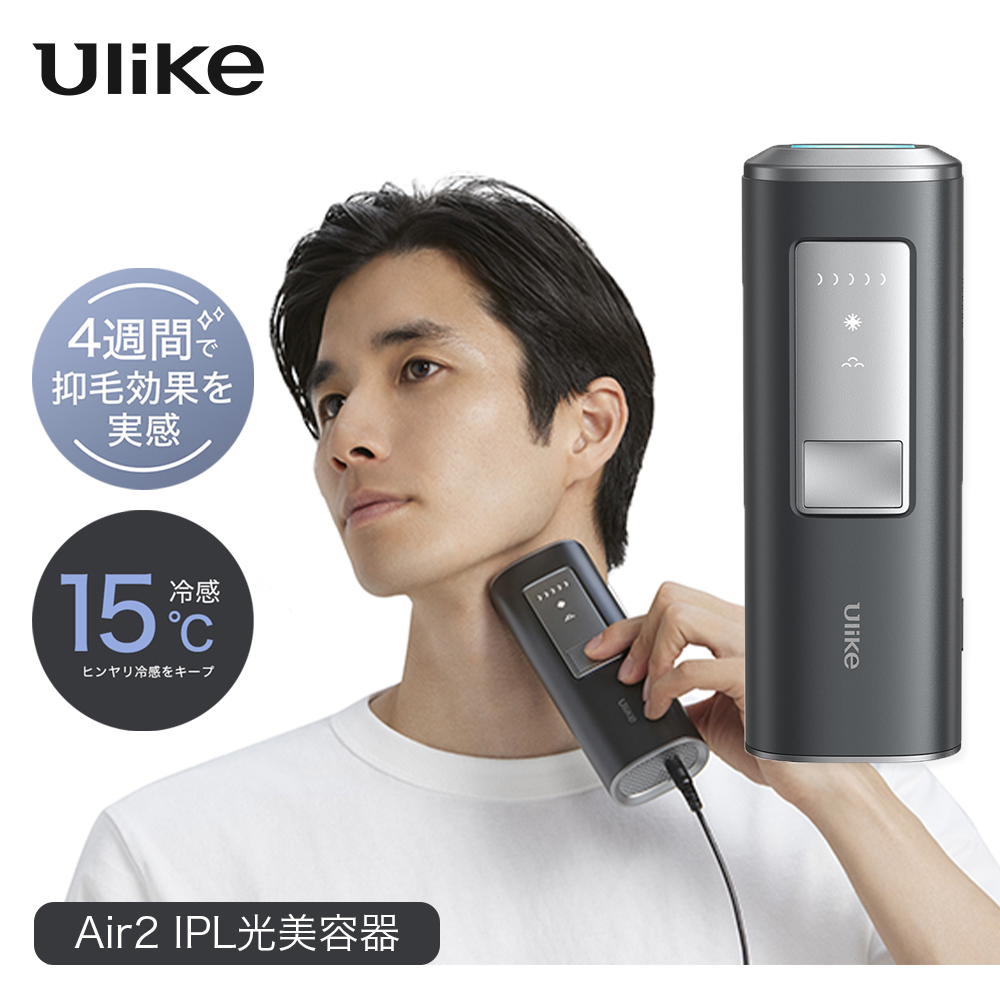 Ulike メンズ美容 Air2 トータルケアセット 2年保証 サロン級光