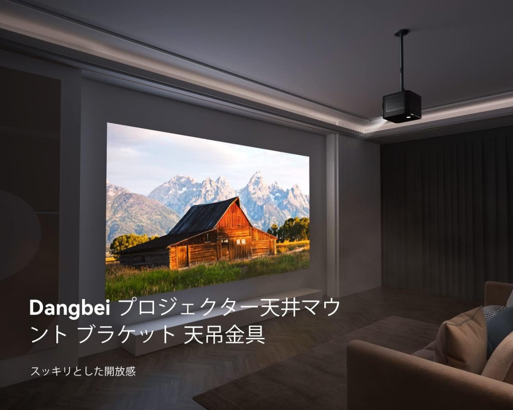 【新製品】Dangbei Ceiling Mount Stand ダンベイ シーリングマウントスタンド 丈夫 耐久性 簡単取付