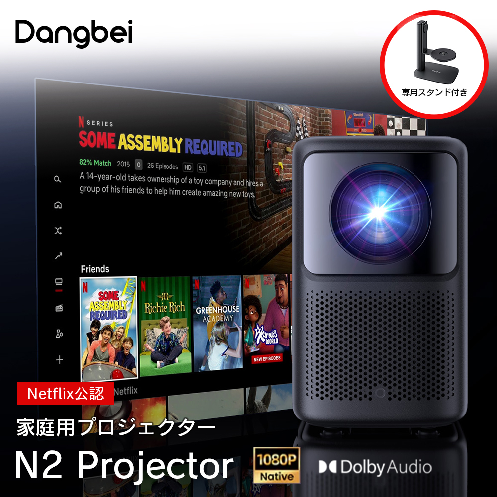 プロジェクター GoogleTV搭載 Dangbei N2 専用スタンド付き Grey プロジェクター GoogleTV搭載 Dangbei N2 専用スタンド付き Grey
