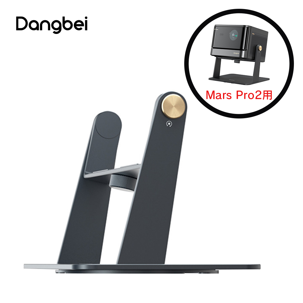 vWFN^[ pX^h Dangbei Mars Pro2 vWFN^[X^h ^@Dangbei Mars Pro2 Projector Stand/Black ACDB03
