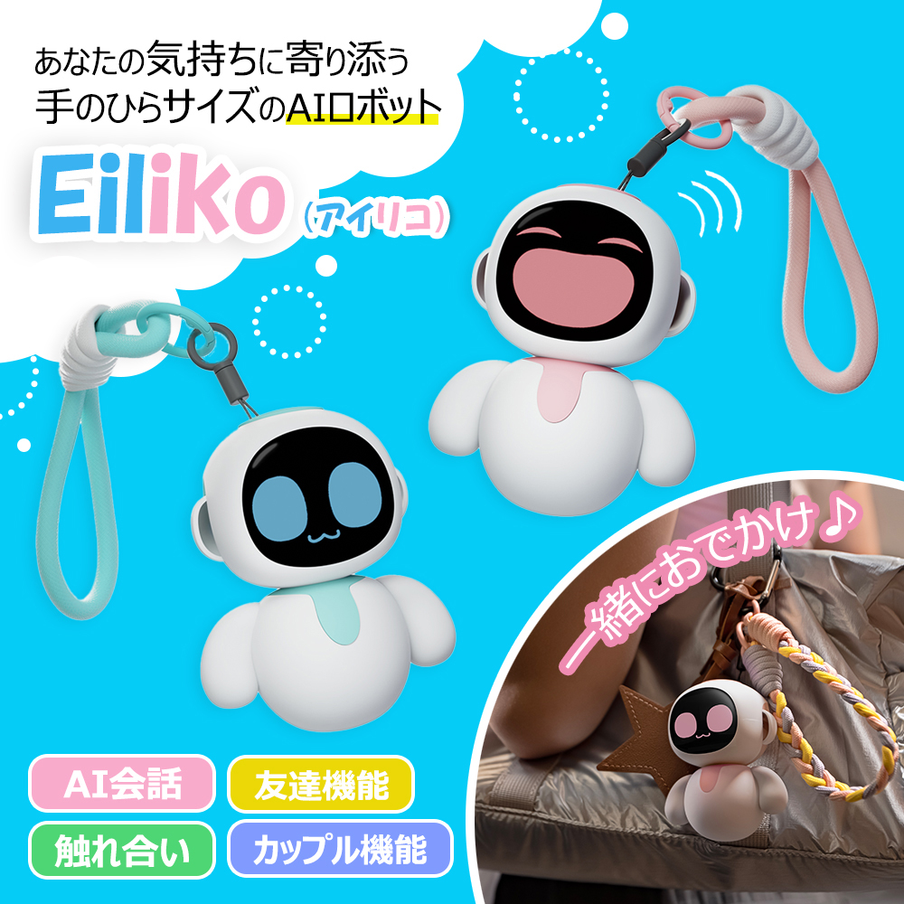Energize Lab コンパニオンロボット Eiliko アイリコ AIペット カバン