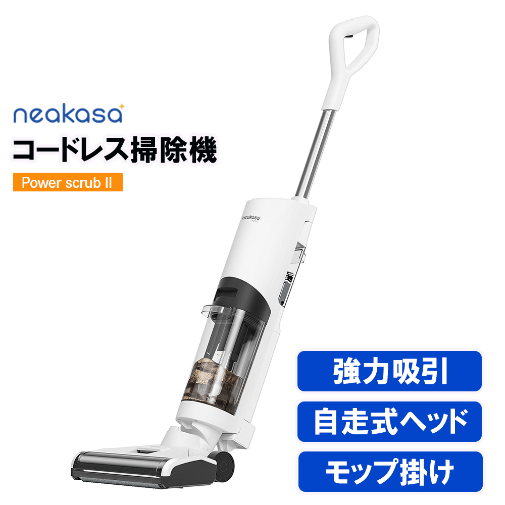 Neakasa Power scrub II コードレス掃除機 自走式ヘッド 強力吸引 水拭き ローラー自動洗浄 HS0080WJ :6975532170009:トレテク!ソフトバンクセレクション