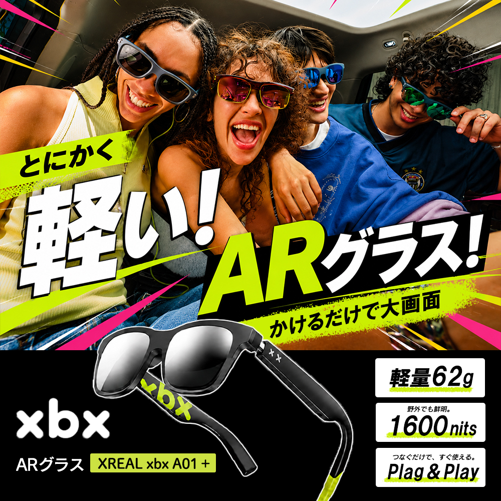 XREAL xbx a01+ ARグラス メガネ型ディスプレイ USB-C接続 大画面HDR対応 軽量62g P1012 | 