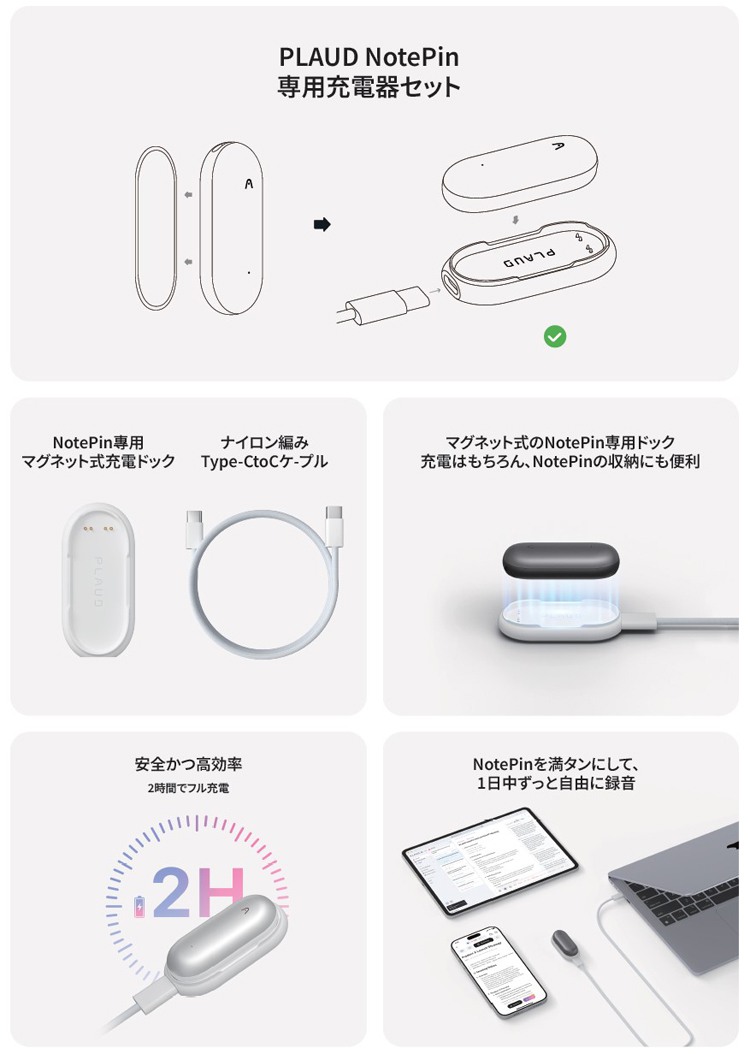 PLAUD NotePin 充電キット : トレテク!ソフトバンクセレクション