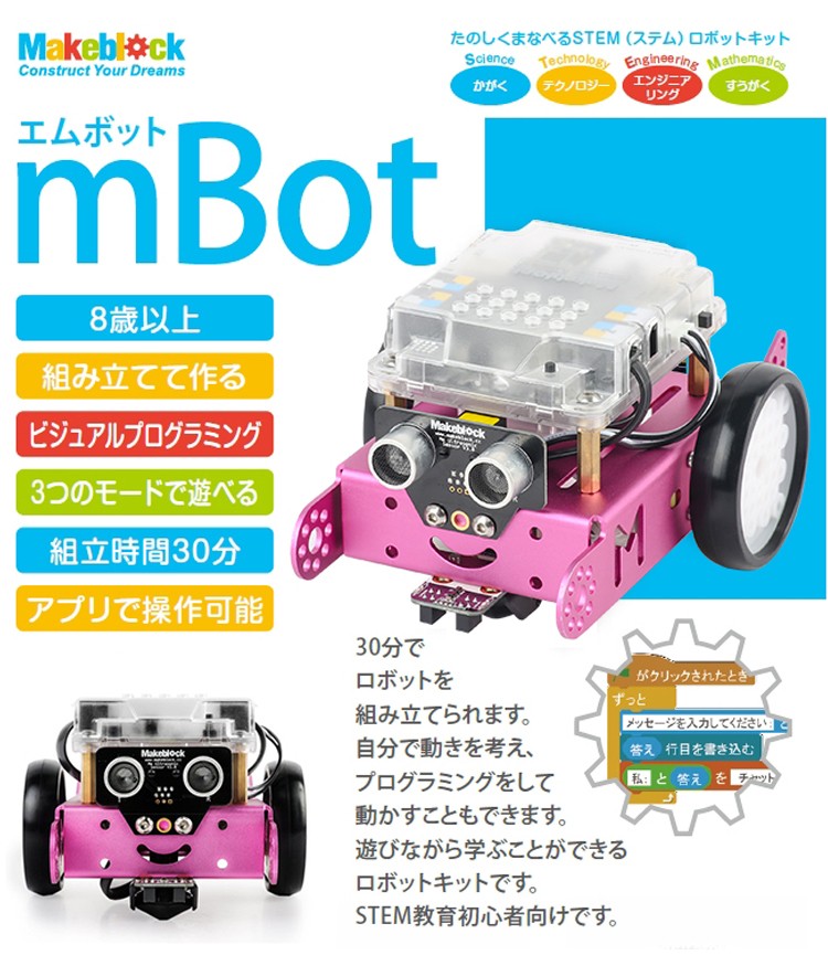 アウトレット Makeblock mBot V1.1-Pink(Bluetooth Version) ピンク 新 