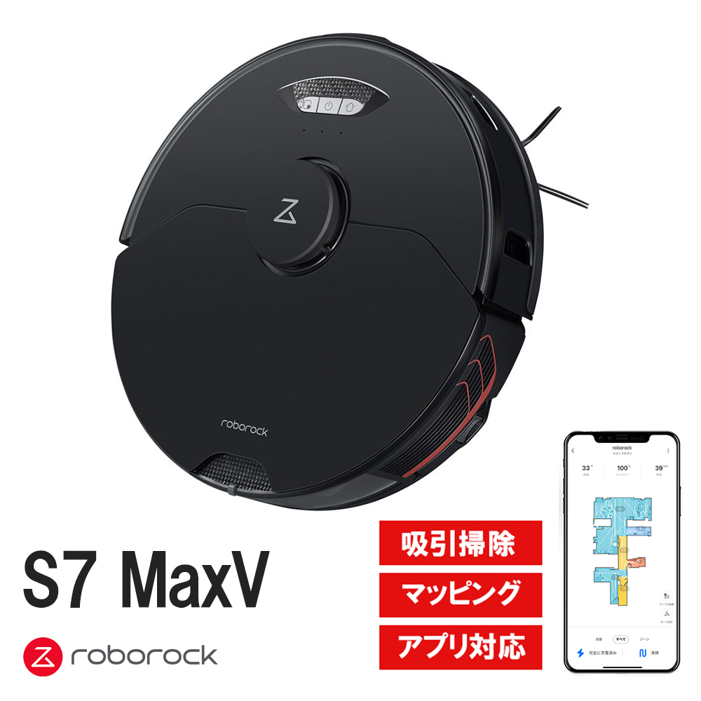 roborock s7 ロボット掃除機 - 掃除機・クリーナー