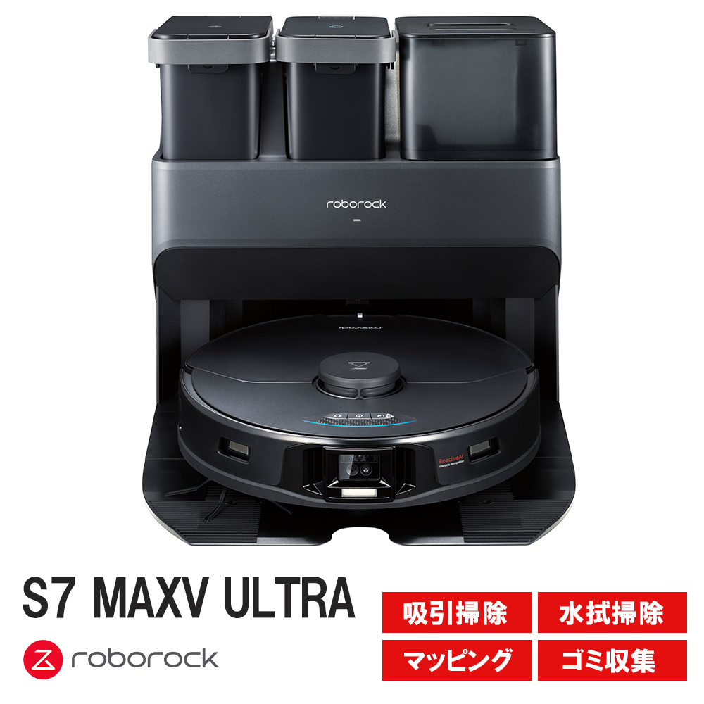 ロボット掃除機　Roborock ロボロック S7 MAXV ULTRA 黒 S7MU52-04 3way全自動ドック搭載