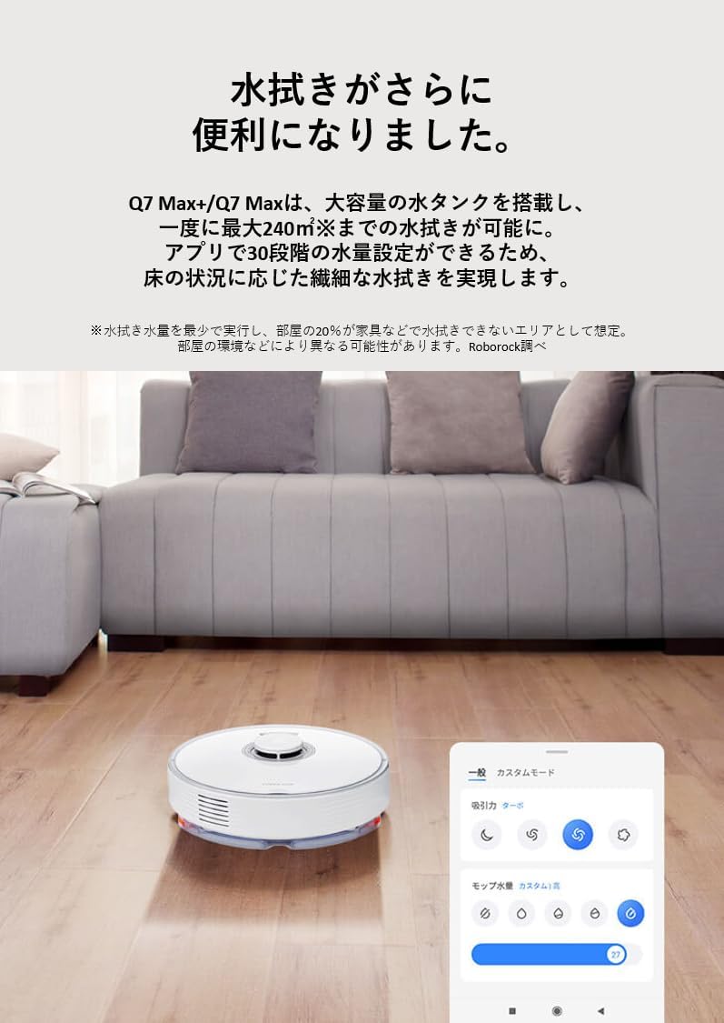 Roborock Q7 - この驚きが、スタンダード。 掃く・拭くを Max+⁄Q7 Max 
