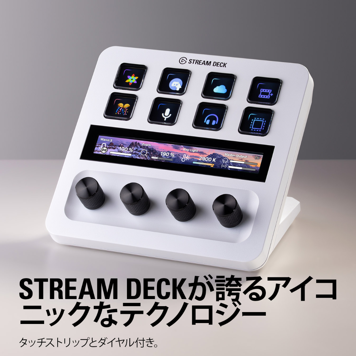 Stream Deck +  Elgato ホワイト ダイヤル タッチパネル付き 10GBD9911 エルガト 日本語パッケージ コルセア USB-C 左手デバイス｜softbank-selection｜03