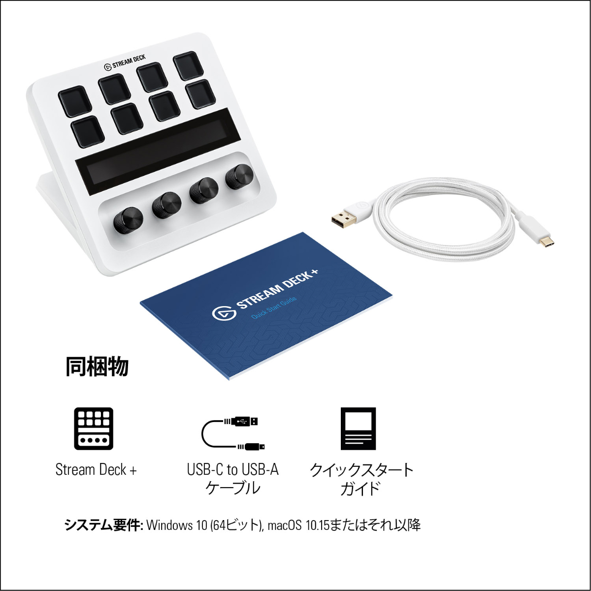 Stream Deck +  Elgato ホワイト ダイヤル タッチパネル付き 10GBD9911 エルガト 日本語パッケージ コルセア USB-C 左手デバイス｜softbank-selection｜10