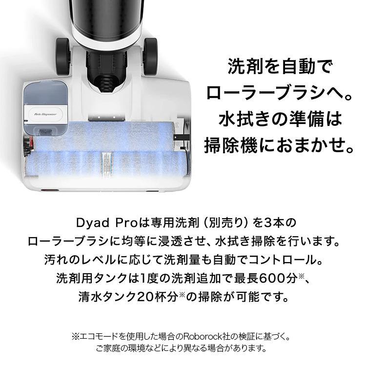 Roborock ロボロック DyadPro 多機能スティック型水拭き掃除機 WD2H1A01-08｜softbank-selection｜11