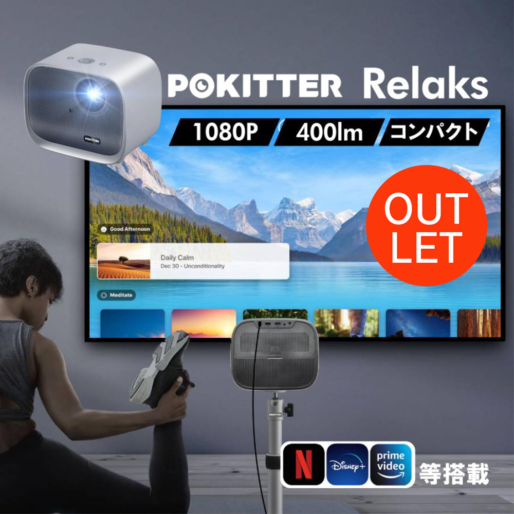 70％OFF！】【アウトレット】Pokitter Relaks プロジェクター