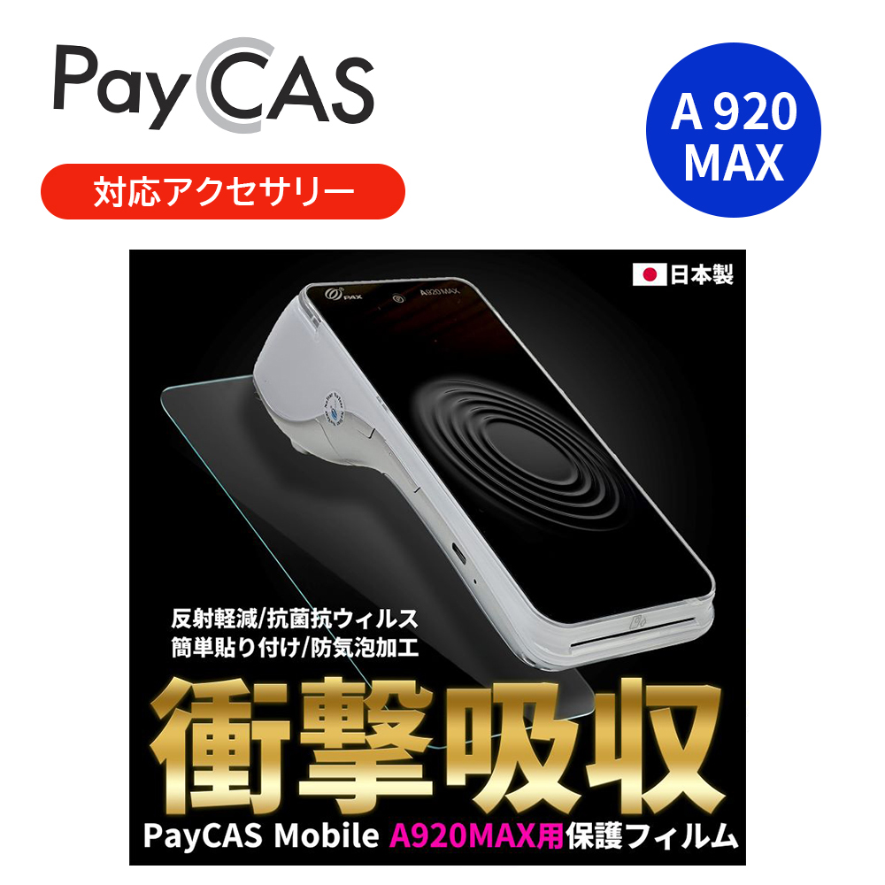 店舗用品 Pay CAS Mobile A920 PayCAS Mobile A920 MAX 専用ショルダーケース ペイキャス対応
