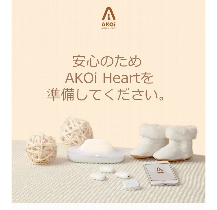 ベビーケア アラーム AKOi Heart アコイハート スマホ通知