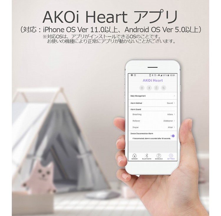 ベビーケア アラーム AKOi Heart アコイハート スマホ通知