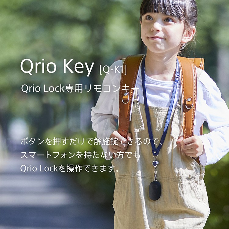 Qrio Key キュリオキー スマートホーム セキュリティ Qrio Lockの専用リモコンキー スマート家電　IoT