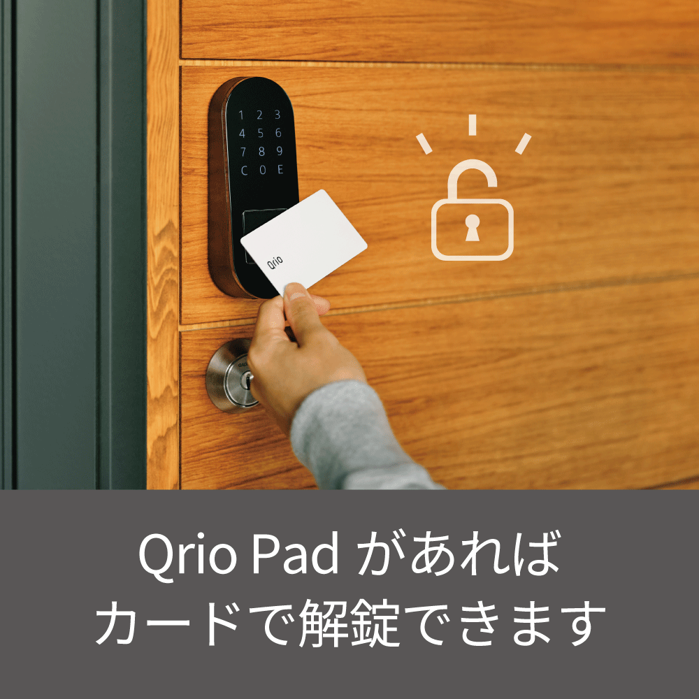スマートロック 玄関 後付け Qrio Pad キュリオパッド カード式 暗証番号 ブラウン 茶色 鍵 Qrio Lock拡張デバイス Q-KP2/T  紛失防止