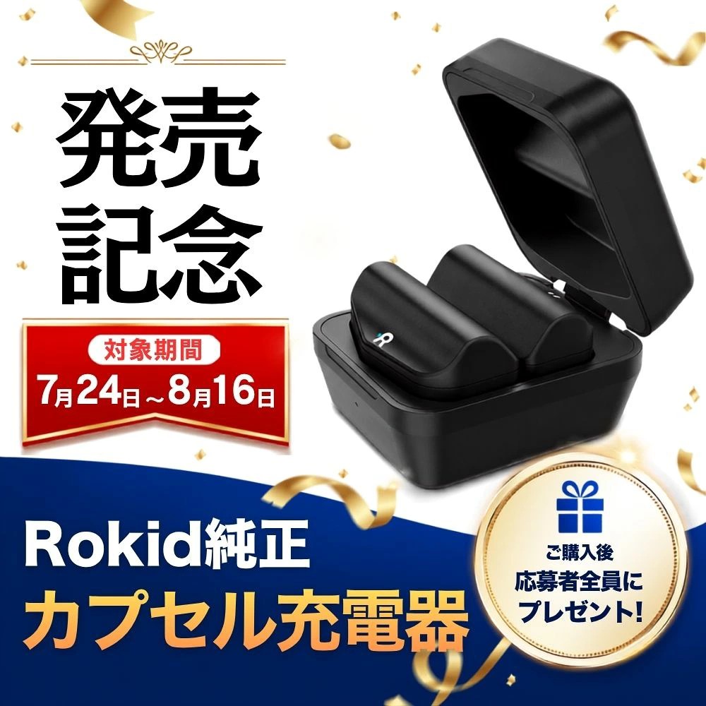 【カプセル充電器プレゼント※】 Rokid ス...の詳細画像1