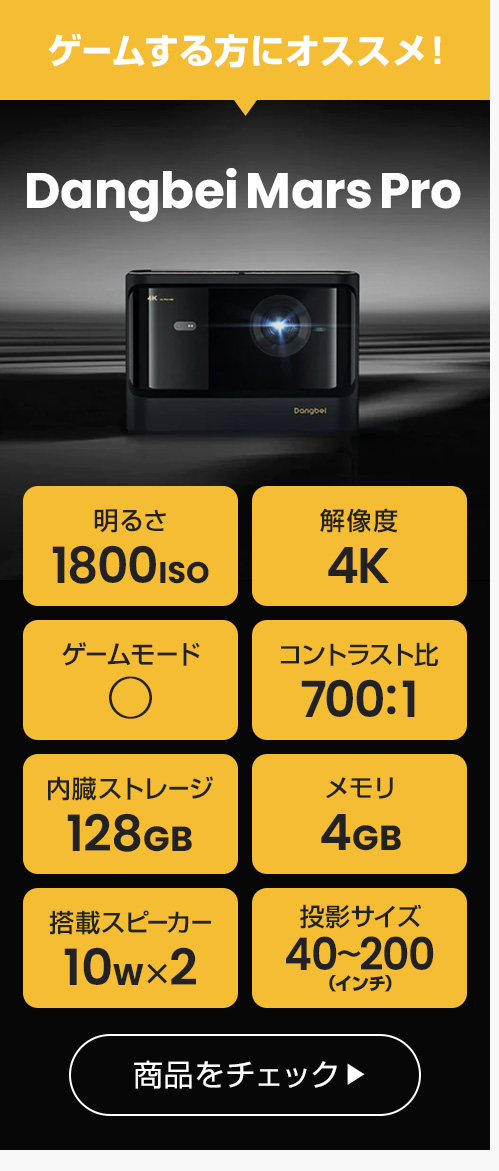 Dangbei Neo Projector ダンベイ ネオ オールインワンミニ