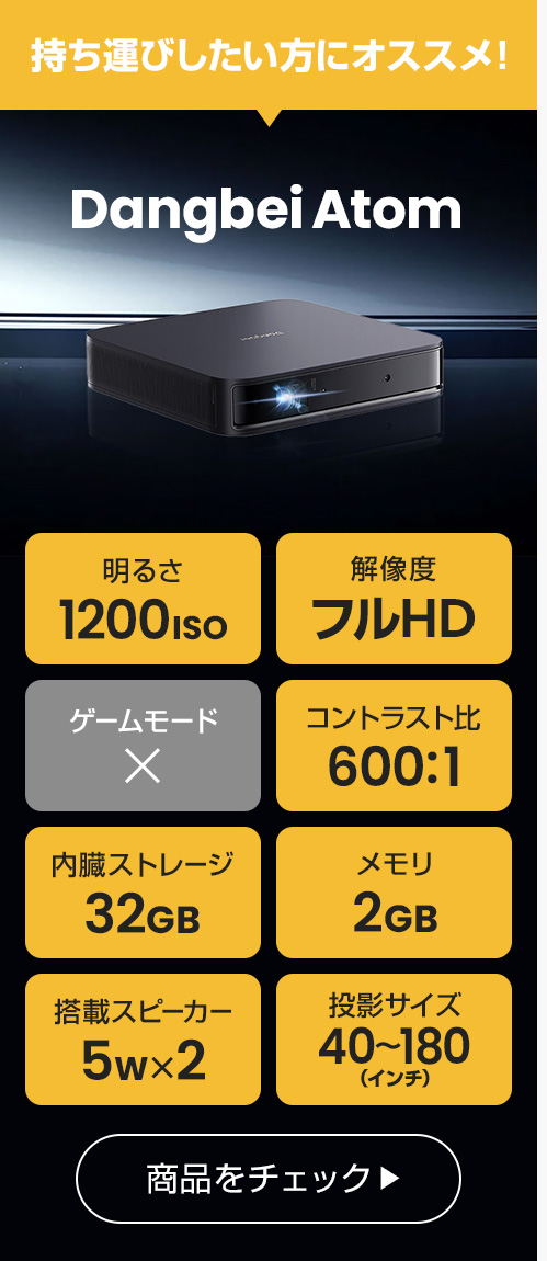 Dangbei Emotn N1 Projector ダンベイ プロジェクター 小型 Netflix