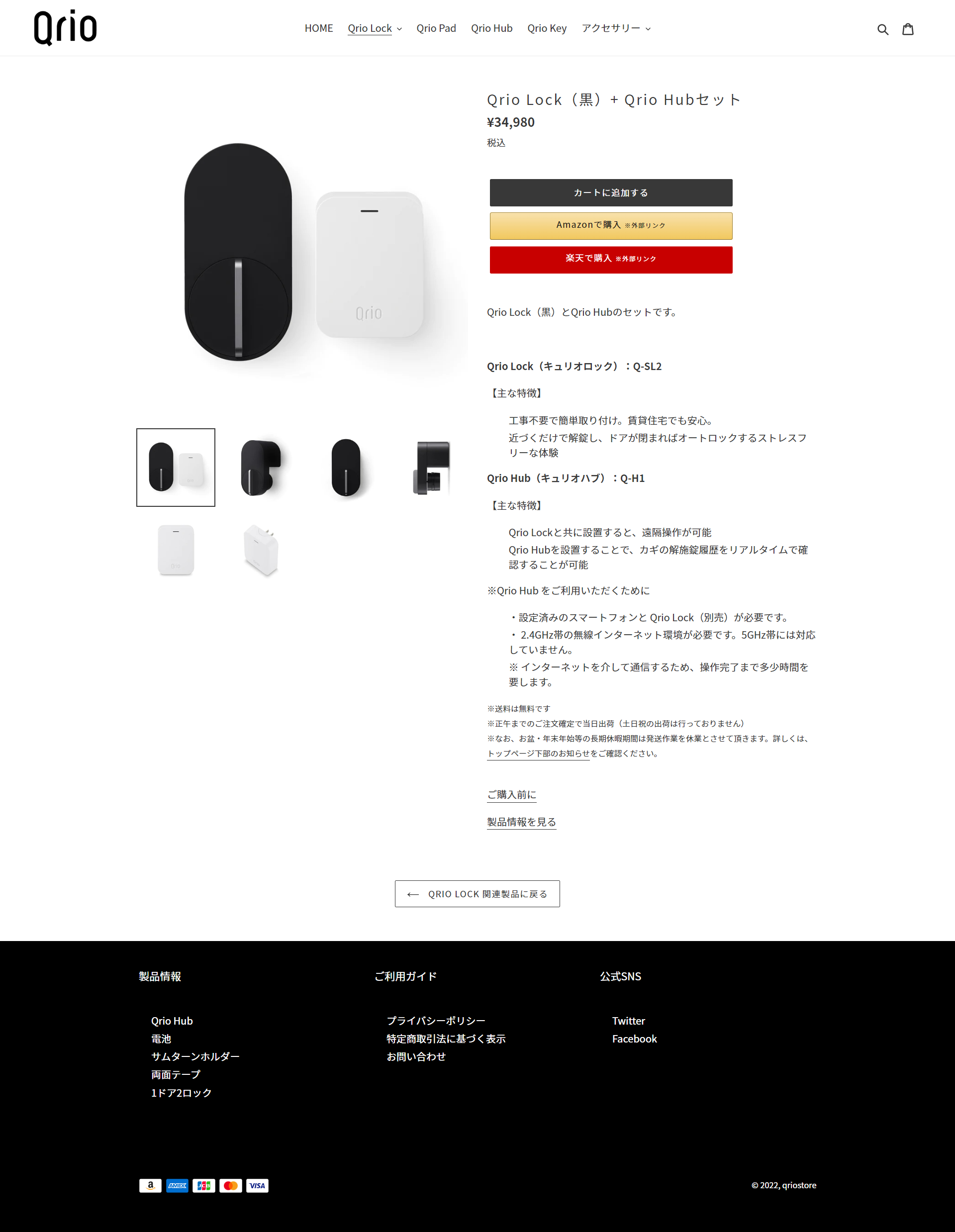 Qrio Lock Q-SL2、Qrio Hub Q-H1(+電池3セット!) | tspea.org