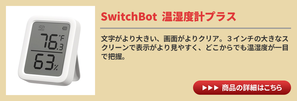 W3202106 SwitchBot SwitchBotハブ2  [W3202106]