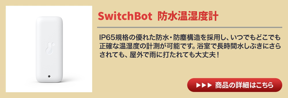 Switchbot スイッチボット 【セットでお得】 ボット（ホワイト)3個 