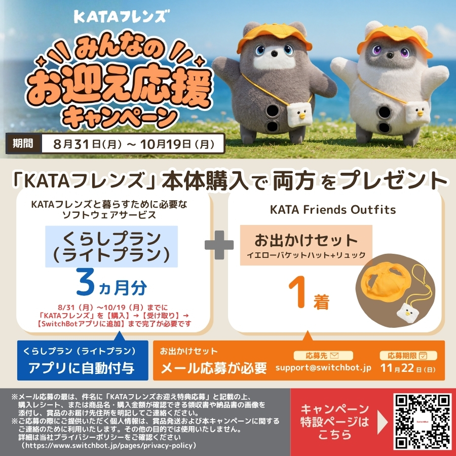 SwitchBot KATAフレンズ ノア＆ニコ AIペットロボット AIペット 癒し