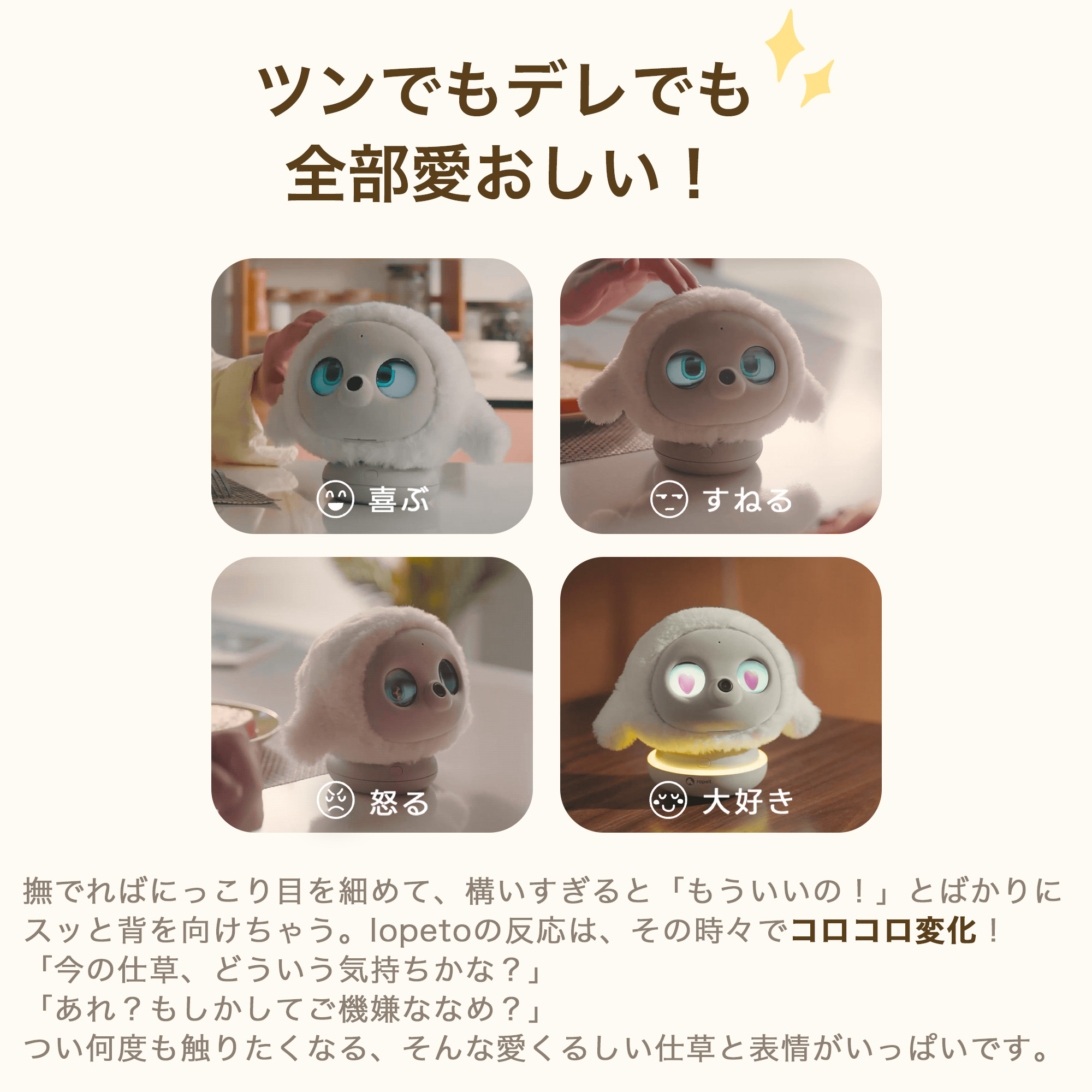 lopeto AI robot チャージングベース付き MY-RTPT02 AI 感情 成長