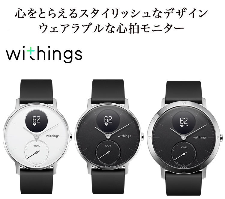 安い高評価 スマートウォッチ Withings ウィジングズ Steel HR 36mm