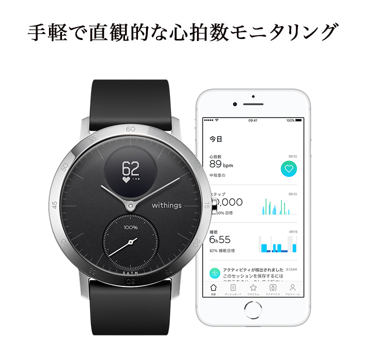 アウトレット Withings ウィジングズ STEEL HR 36mm Black スマート