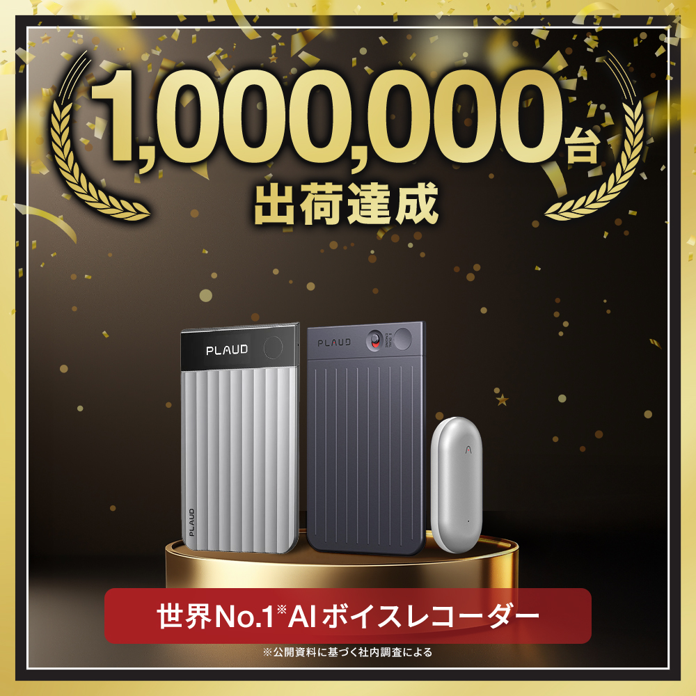 Plaud Note Pro AIボイスレコーダー 文字起こし 仕事効率化AIツール