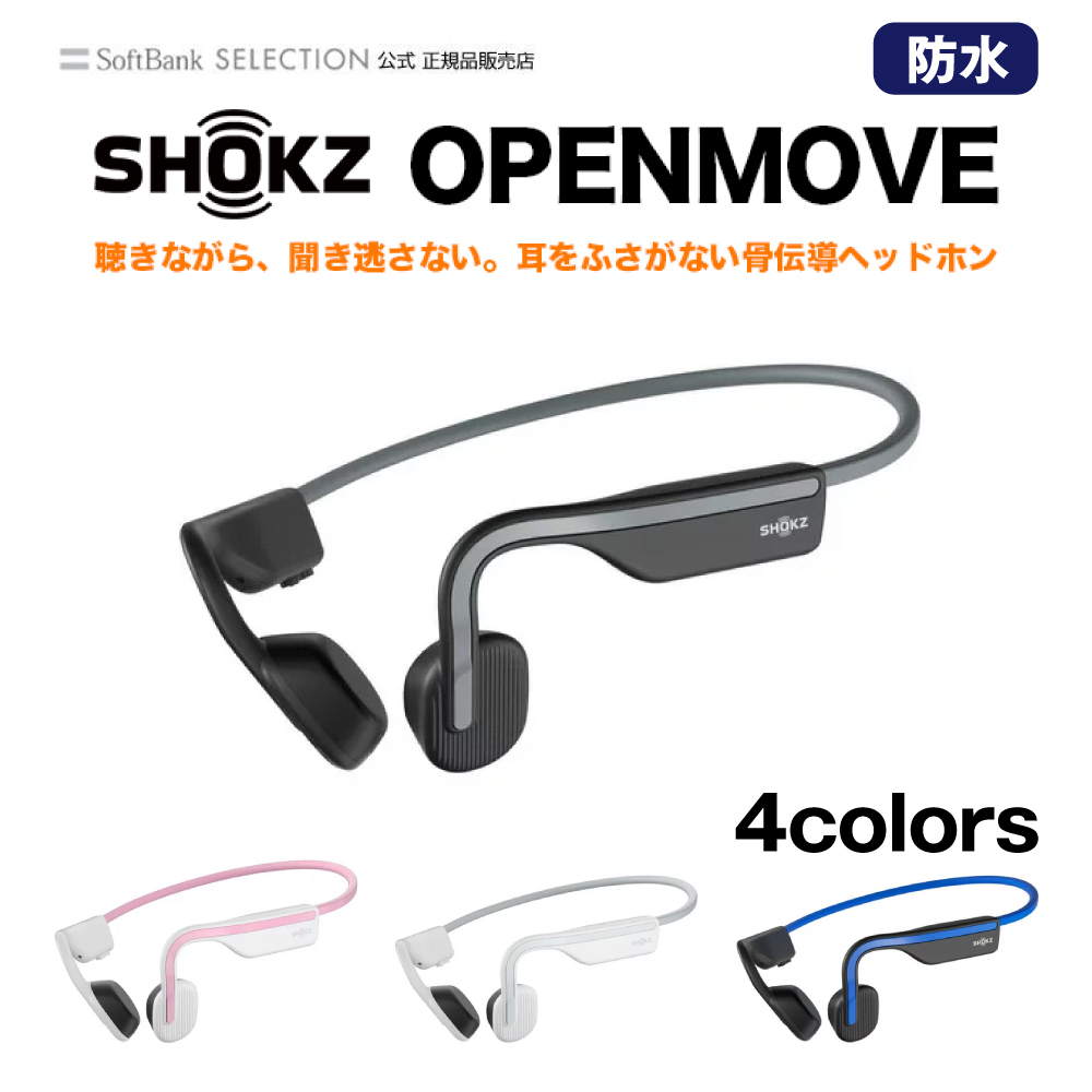 shokz openmove 骨伝導イヤホン Shokz（ショックス） OpenMove 骨伝導