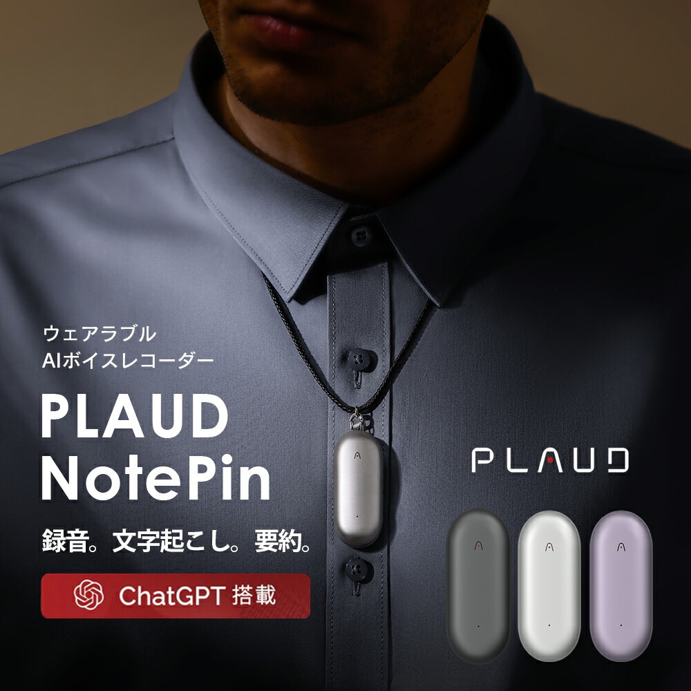 小型AIボイスレコーダー PLAUD NotePin ウェアラブル ChatGPT