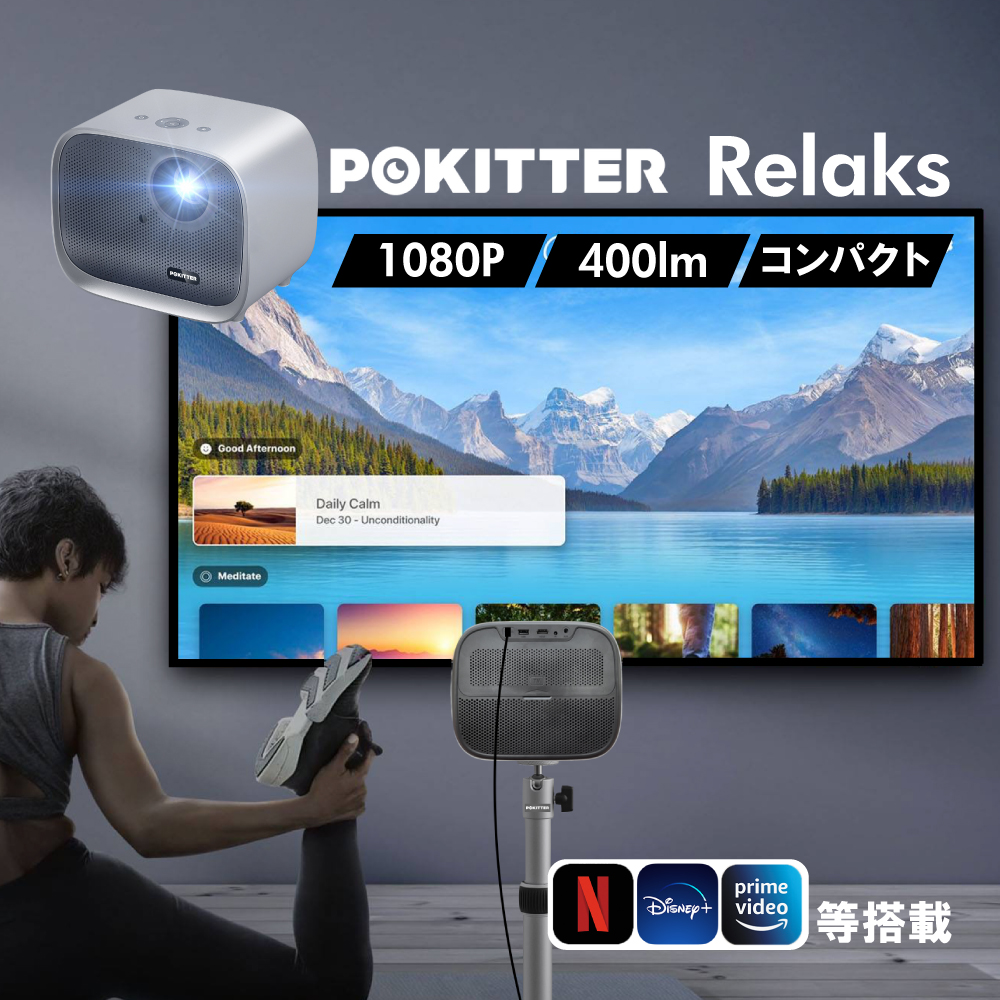POKITTER Relaks プロジェクター 家庭用 小型プロジェクター 天井 