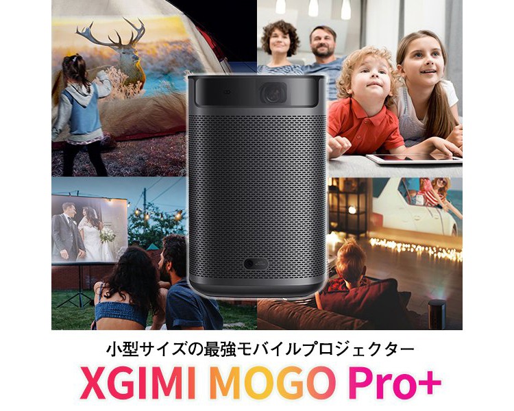 急速Type-C充電器付き XGIMI MOGO Pro+ 小型モバイルプロジェクター