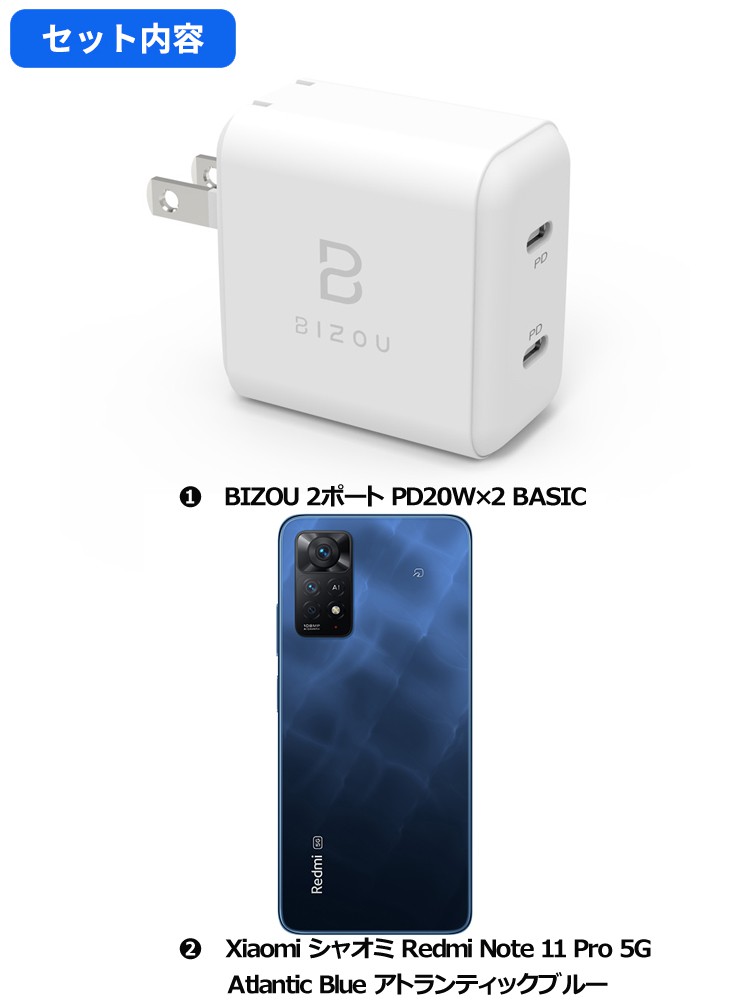 急速Type-C充電器付き Xiaomi シャオミ Redmi Note 11 Pro 5G Atlantic