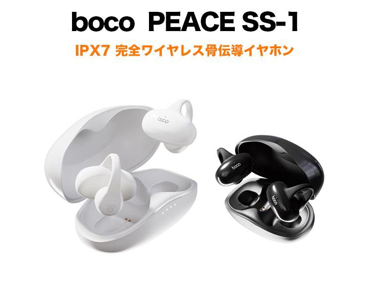 急速Type-C充電器付き BoCo PEACE SS-1 完全ワイヤレス骨伝導