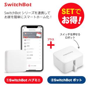 Switchbot スイッチボット 【セットでお得】 ハブミニ+ボット（ホワイト) セット スマートホーム 簡単設置 遠隔操作 工事不要 スマートリモコン リモコン