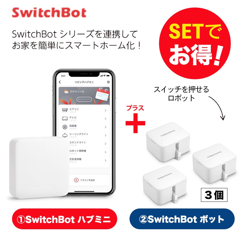 switchbot 照明用部品の人気商品・通販・価格比較 - 価格.com