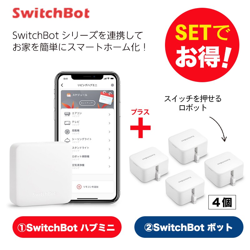 スマートリモコン switchbot ハブミニ