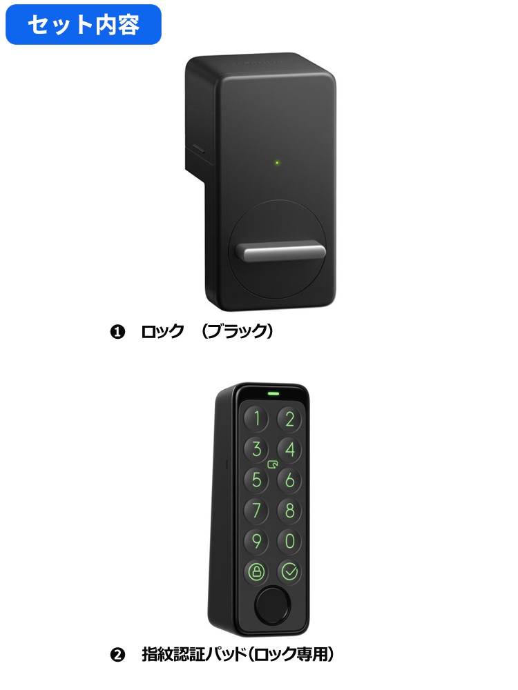 SwitchBot スイッチボット ロック指紋認証パッドセット(ブラック)｜softbank-selection｜02