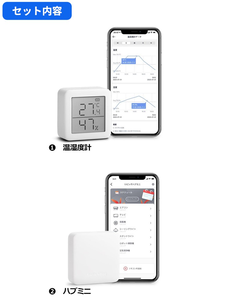 Switchbot スイッチボット 【セットでお得】 温湿度計+ハブミニ セット スマートホーム 簡単設置 遠隔操作 工事不要 スマートリモコン リモコン｜softbank-selection｜02